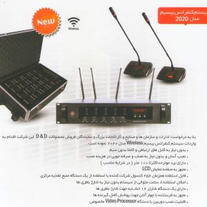 سيستم كنفرانس 2020